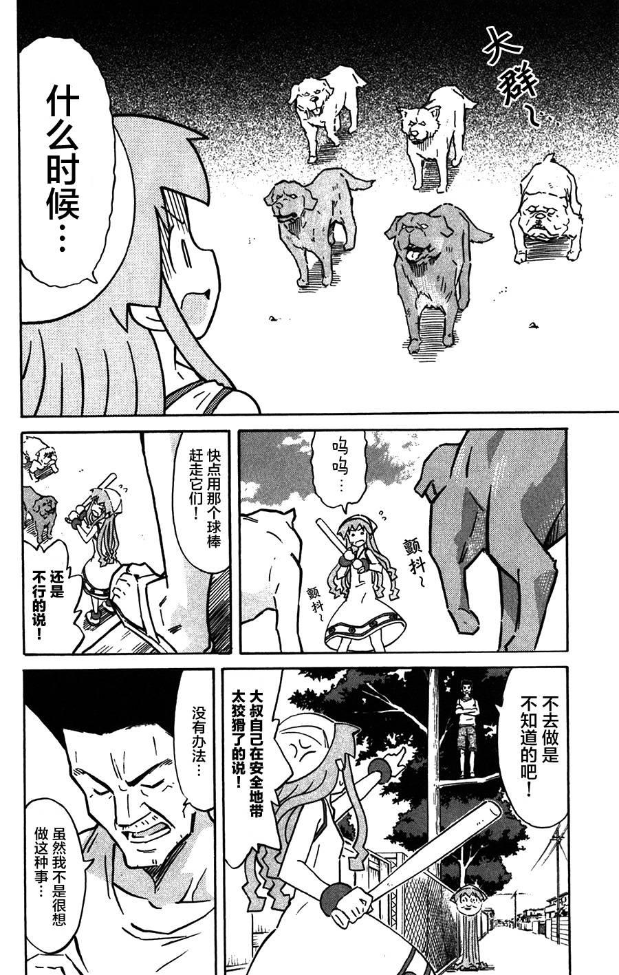 侵略！乌贼娘漫画-图5