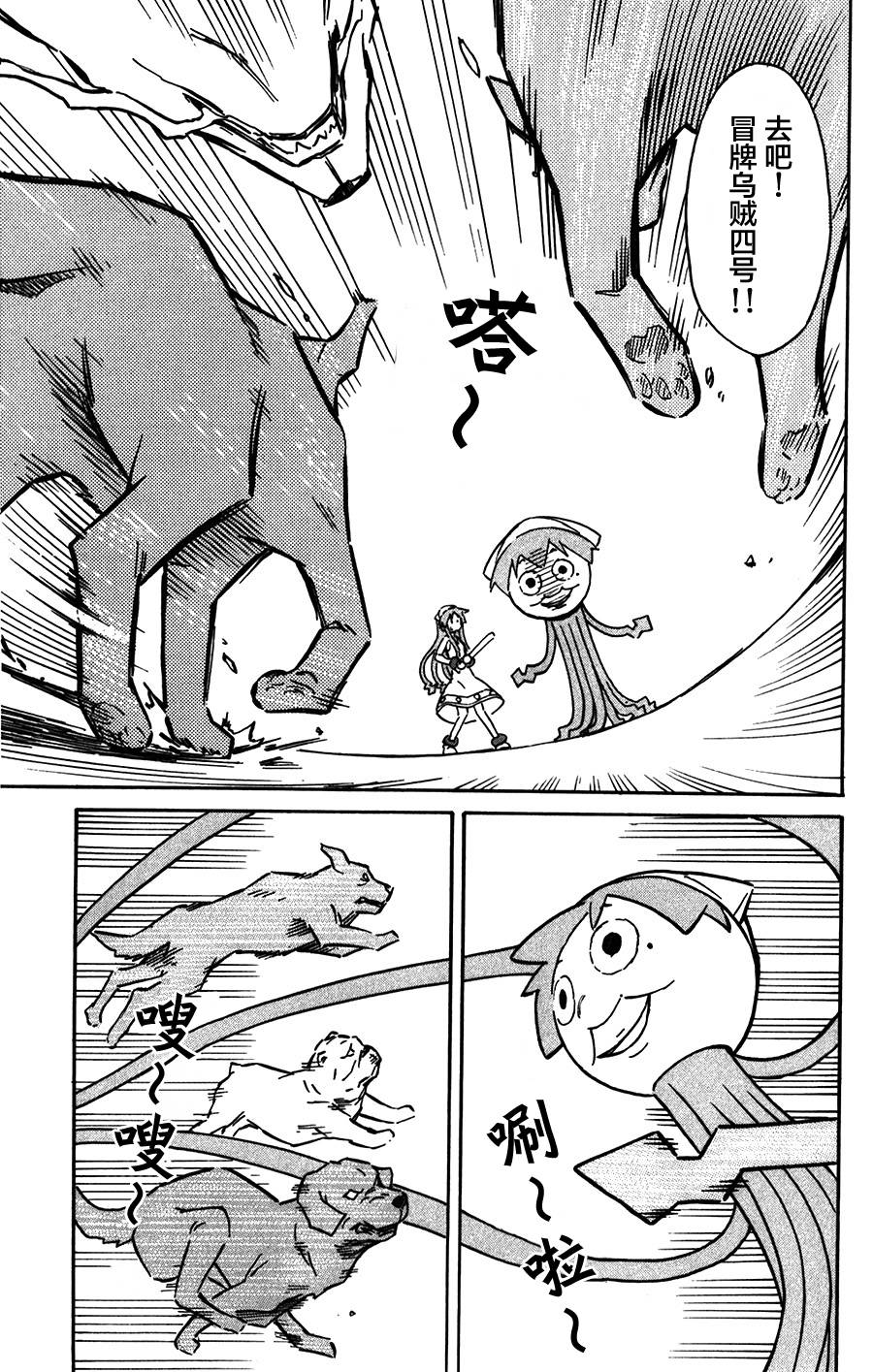 侵略！乌贼娘漫画-图6
