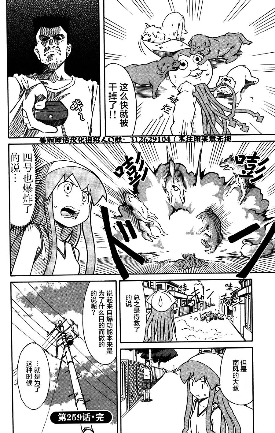 侵略！乌贼娘漫画-图7