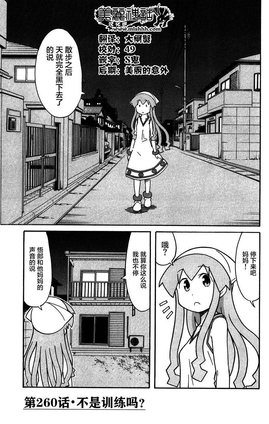 侵略！乌贼娘第260话第1页