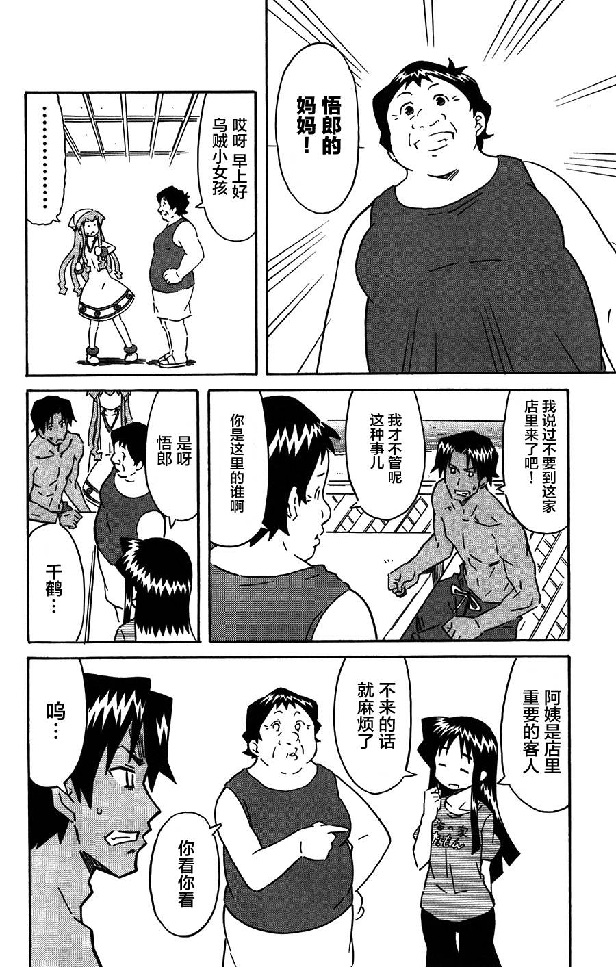 侵略！乌贼娘漫画-图3