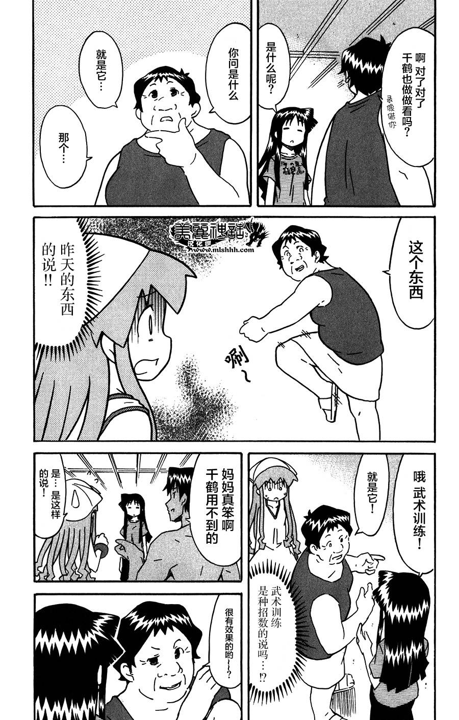 侵略！乌贼娘漫画-图4