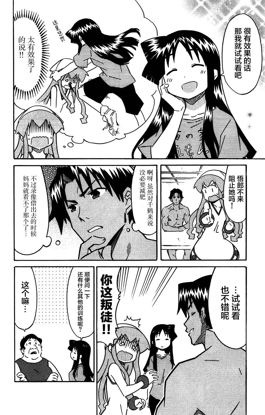 侵略！乌贼娘漫画-图5