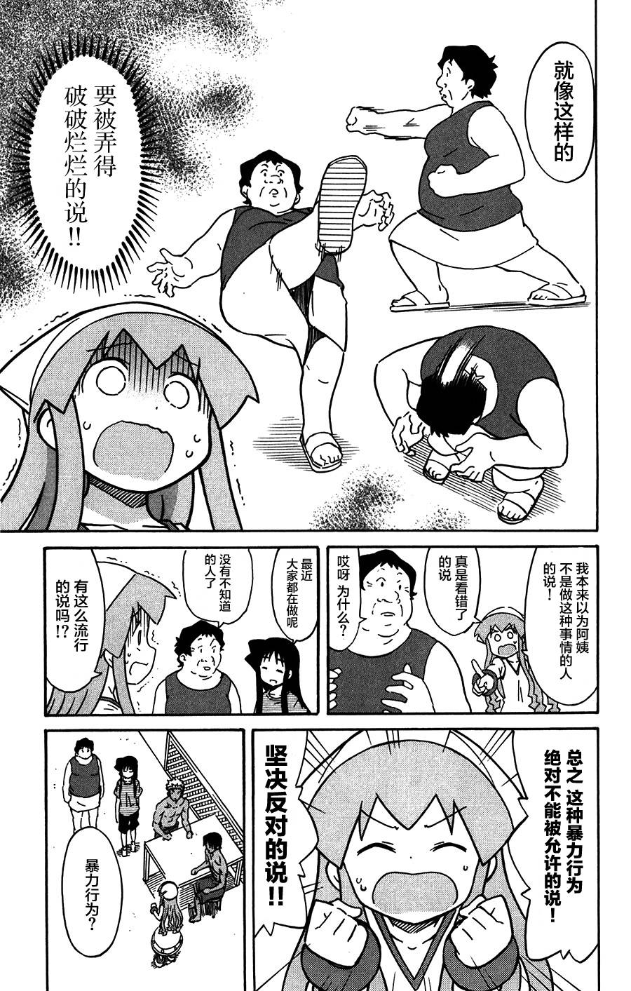 侵略！乌贼娘漫画-图6