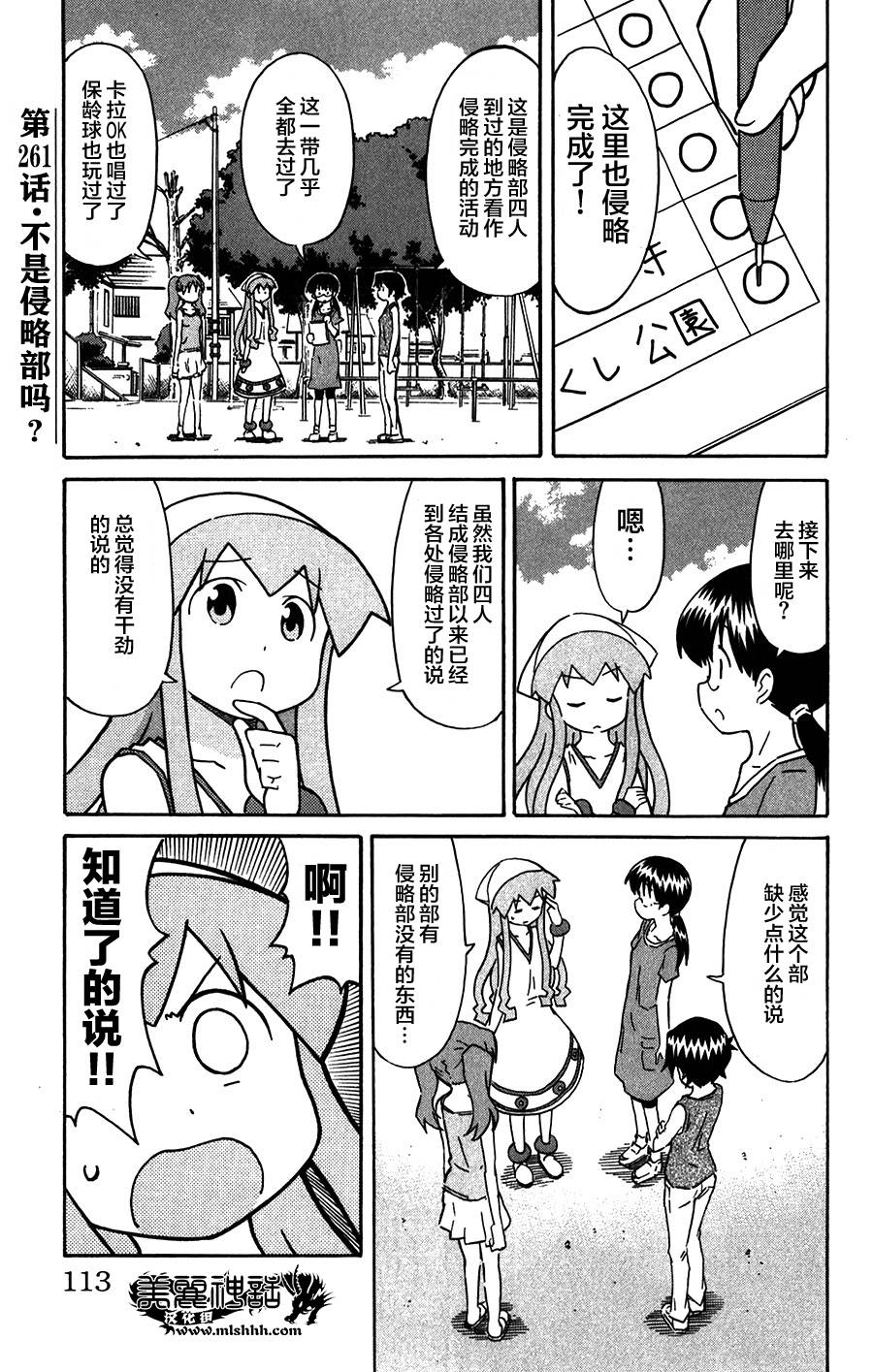 侵略！乌贼娘漫画-图0