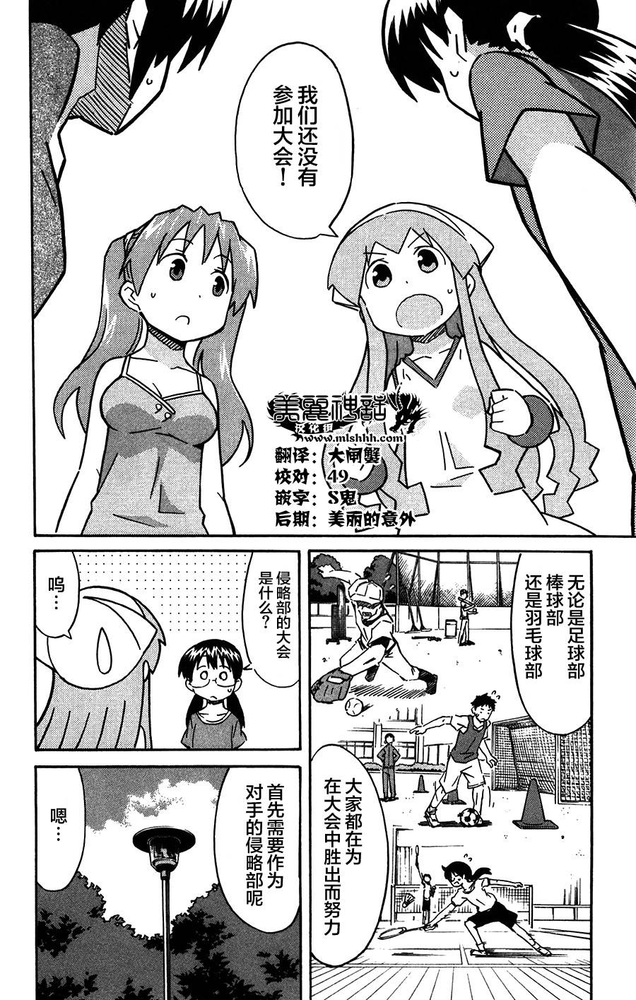 侵略！乌贼娘漫画-图1