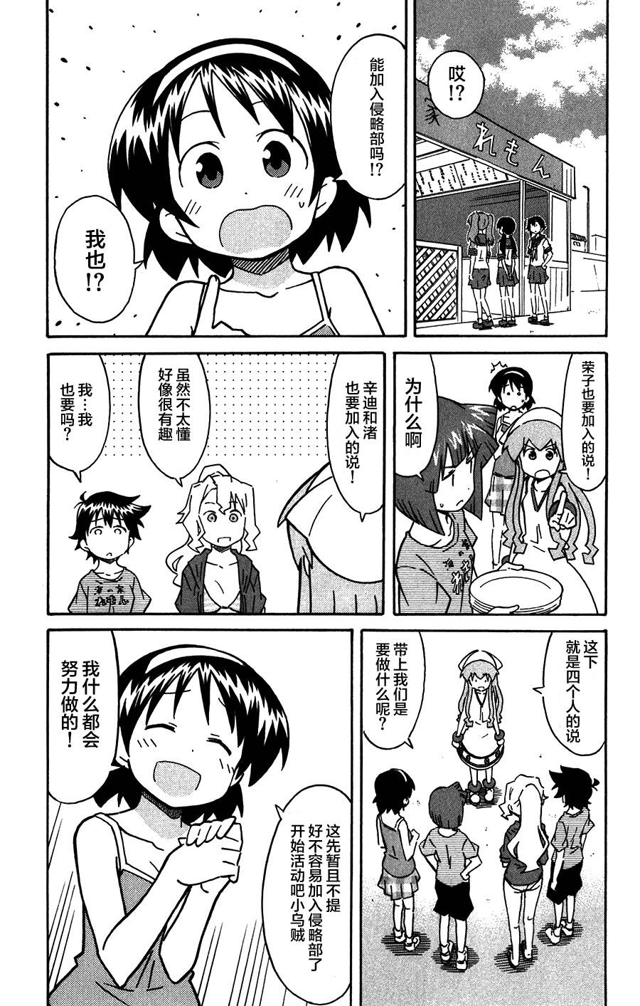 侵略！乌贼娘漫画-图2