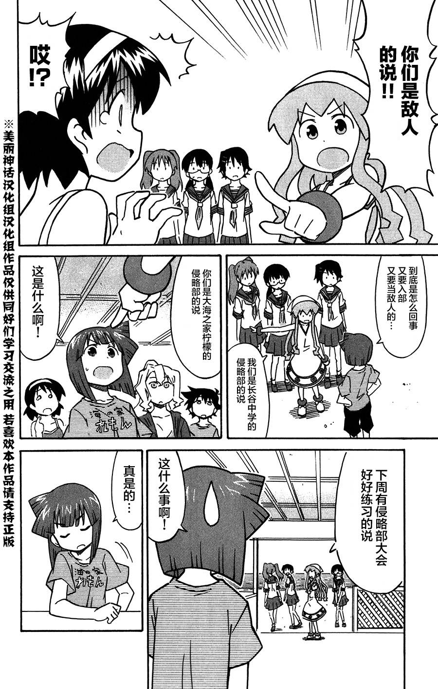 侵略！乌贼娘漫画-图3