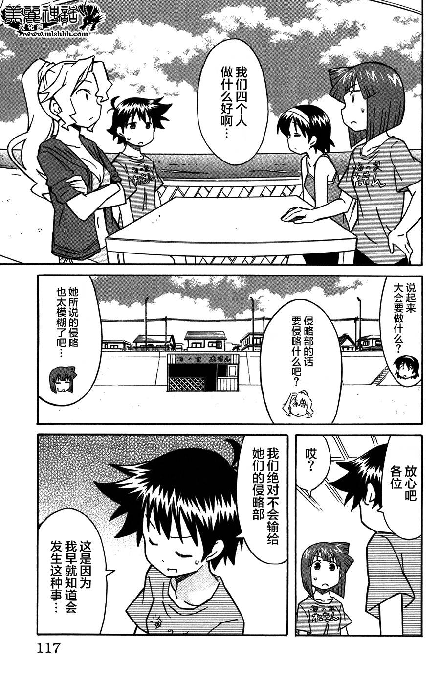 侵略！乌贼娘漫画-图4