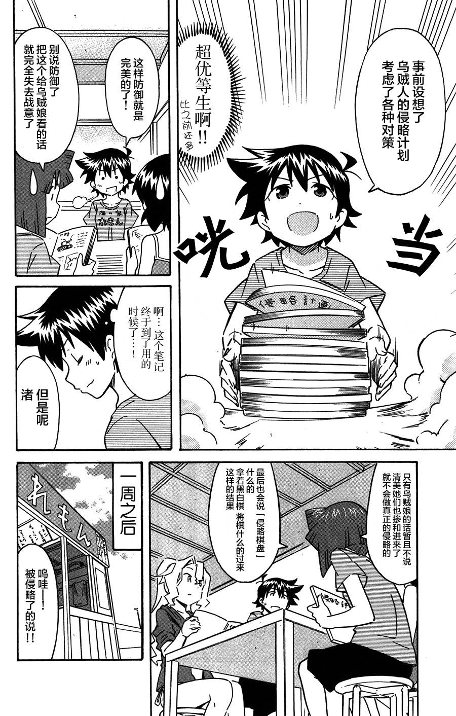 侵略！乌贼娘漫画-图5