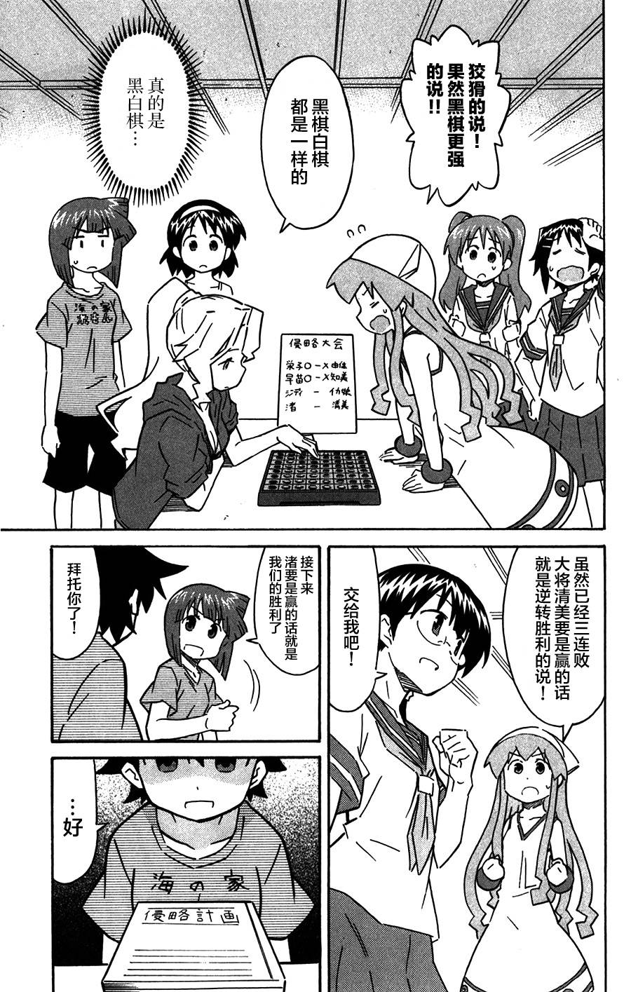 侵略！乌贼娘漫画-图6