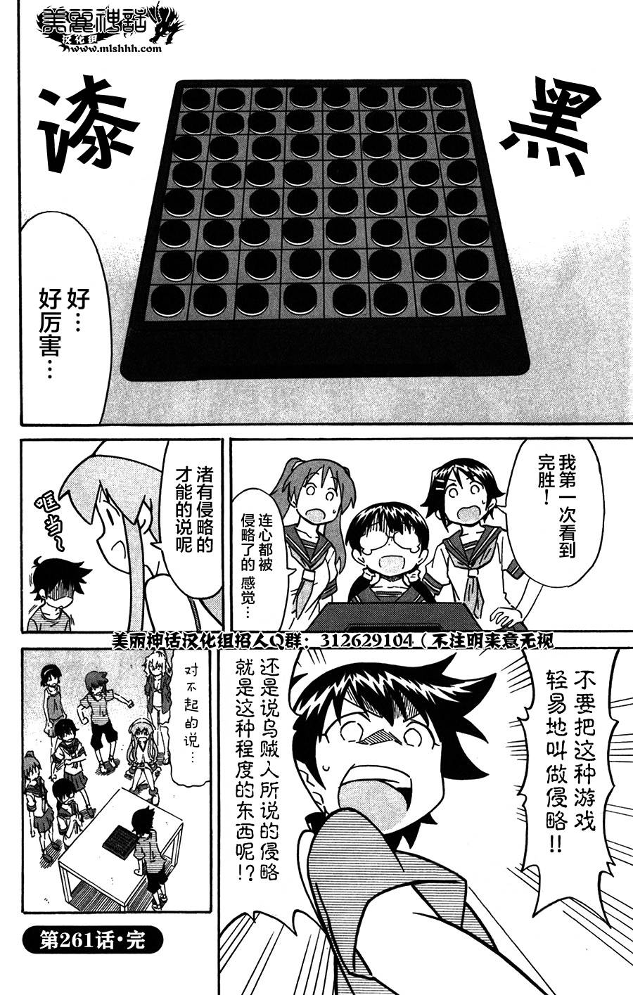 侵略！乌贼娘漫画-图7