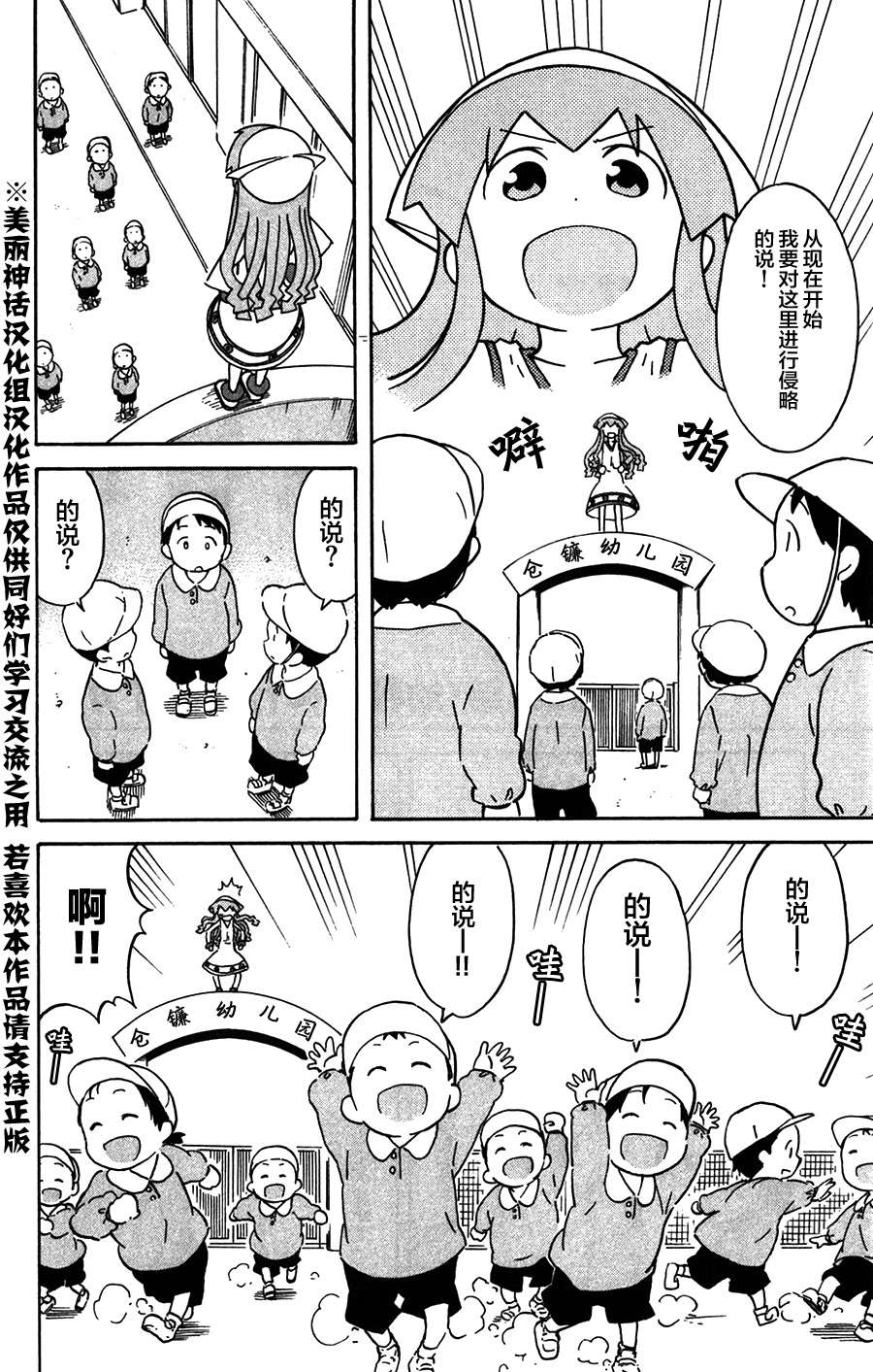 侵略！乌贼娘漫画-图1