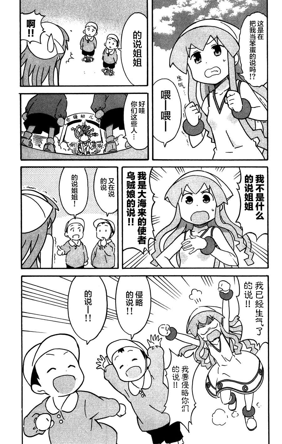 侵略！乌贼娘漫画-图2