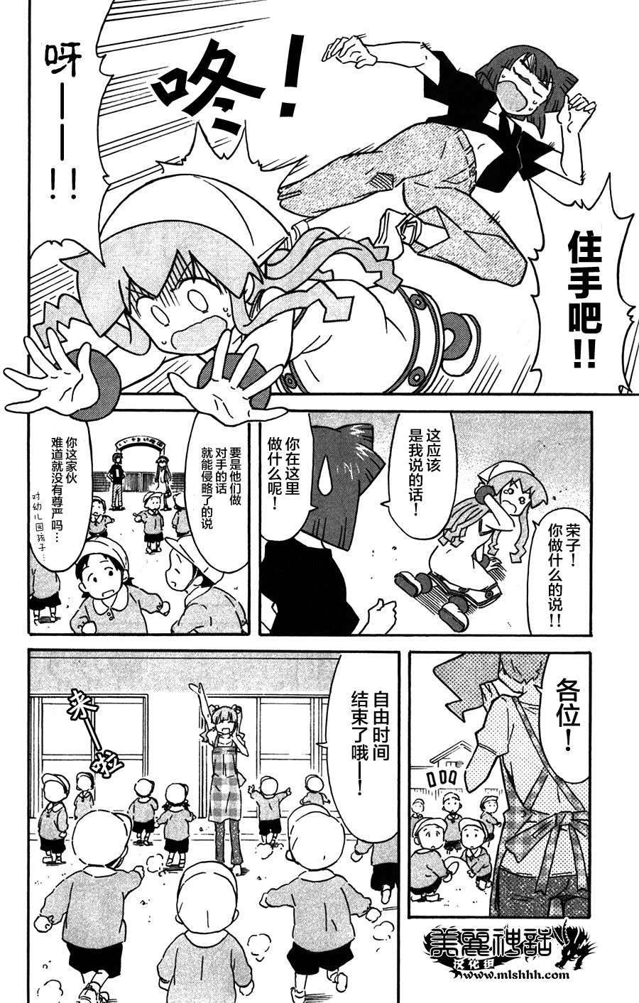 侵略！乌贼娘漫画-图3