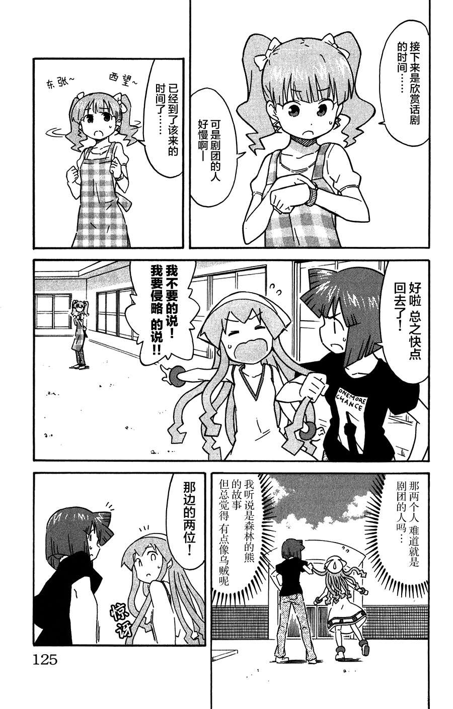 侵略！乌贼娘漫画-图4