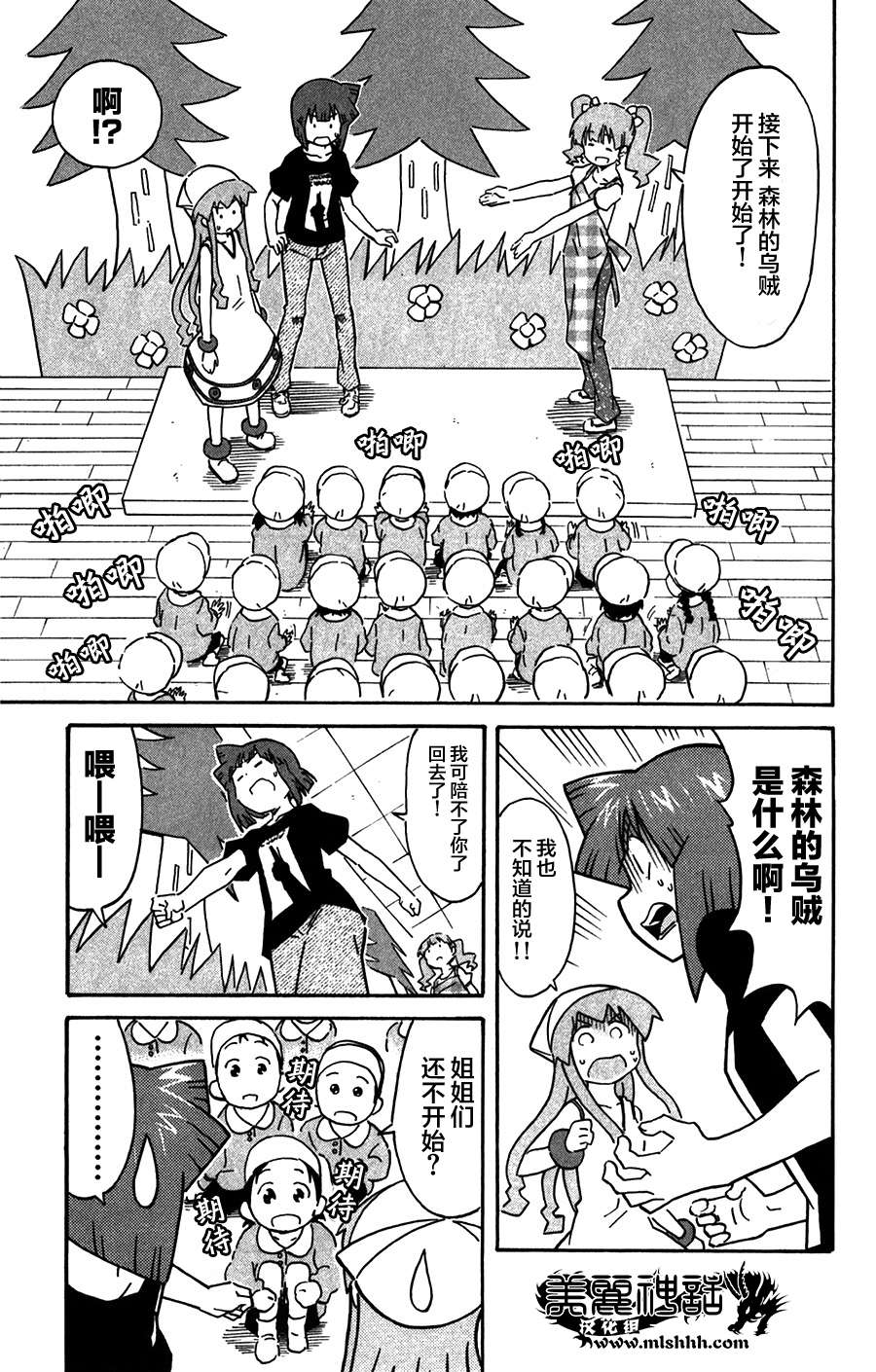 侵略！乌贼娘漫画-图6