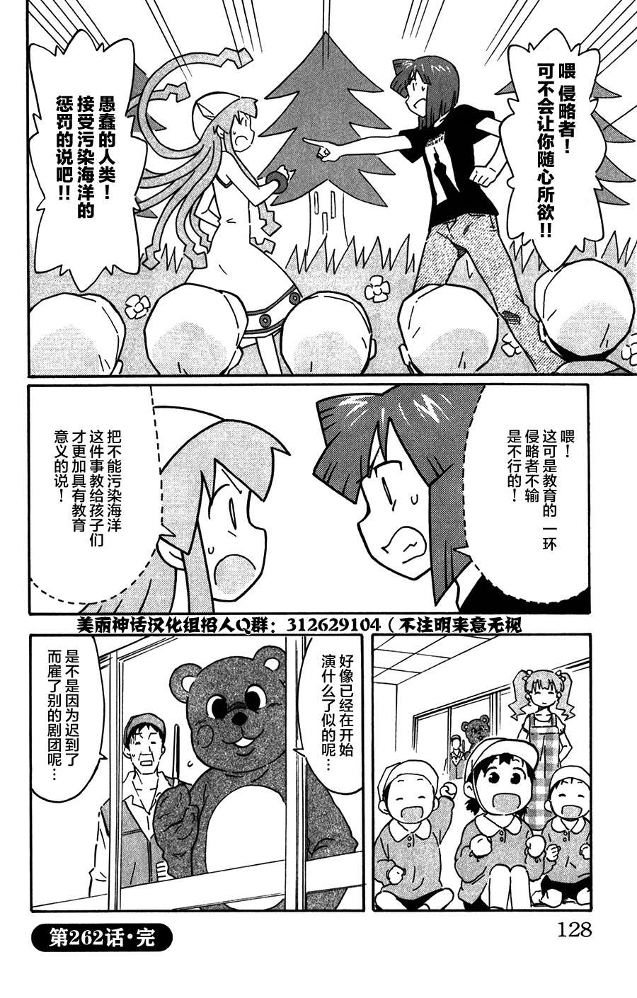 侵略！乌贼娘漫画-图7