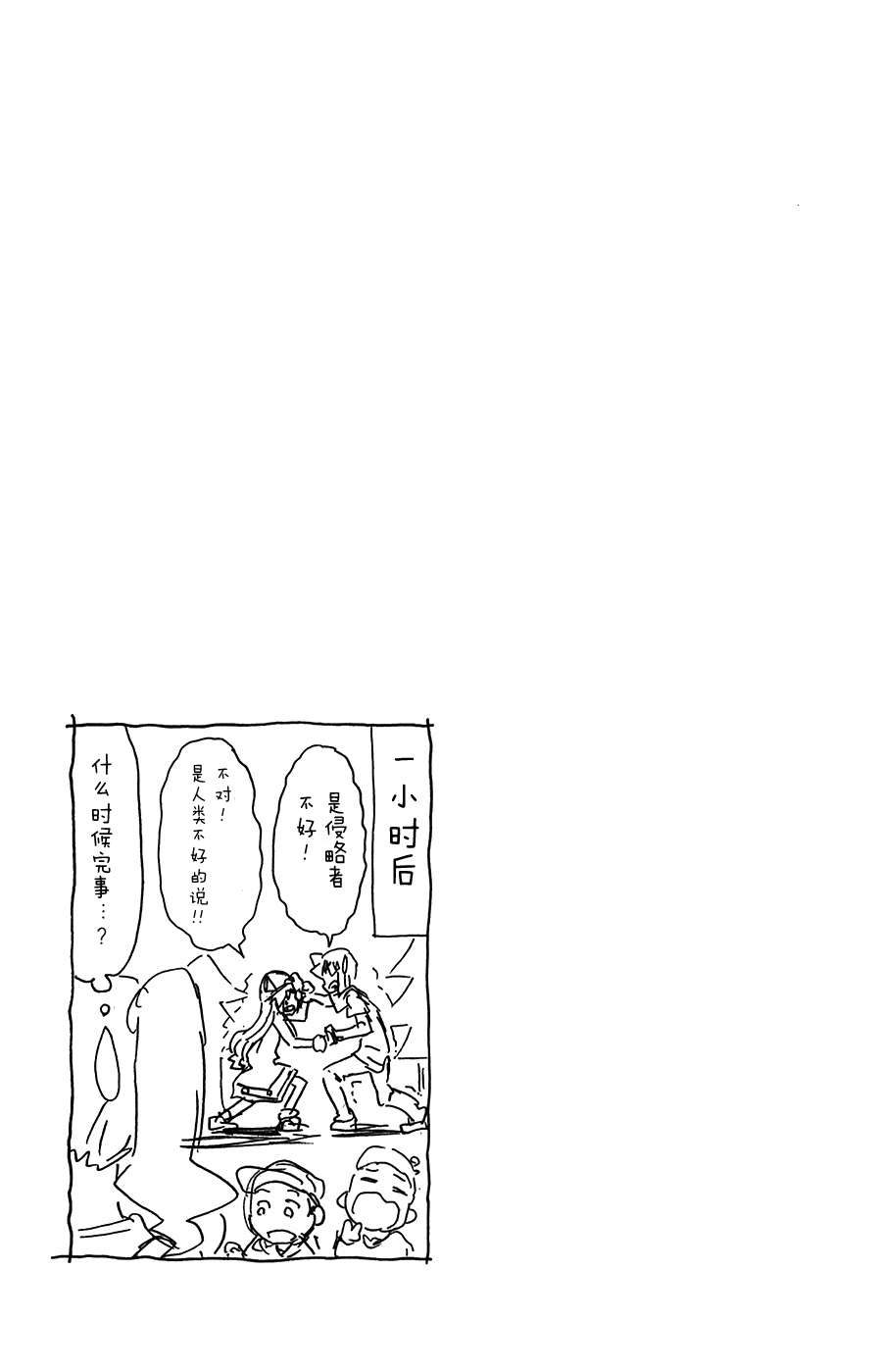 侵略！乌贼娘漫画-图8