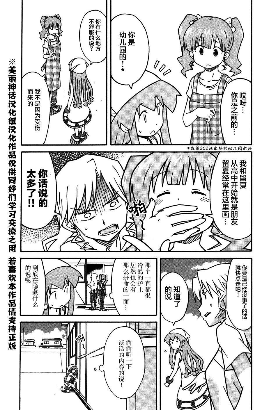 侵略！乌贼娘漫画-图2