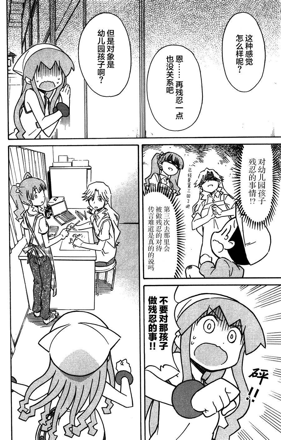 侵略！乌贼娘漫画-图3