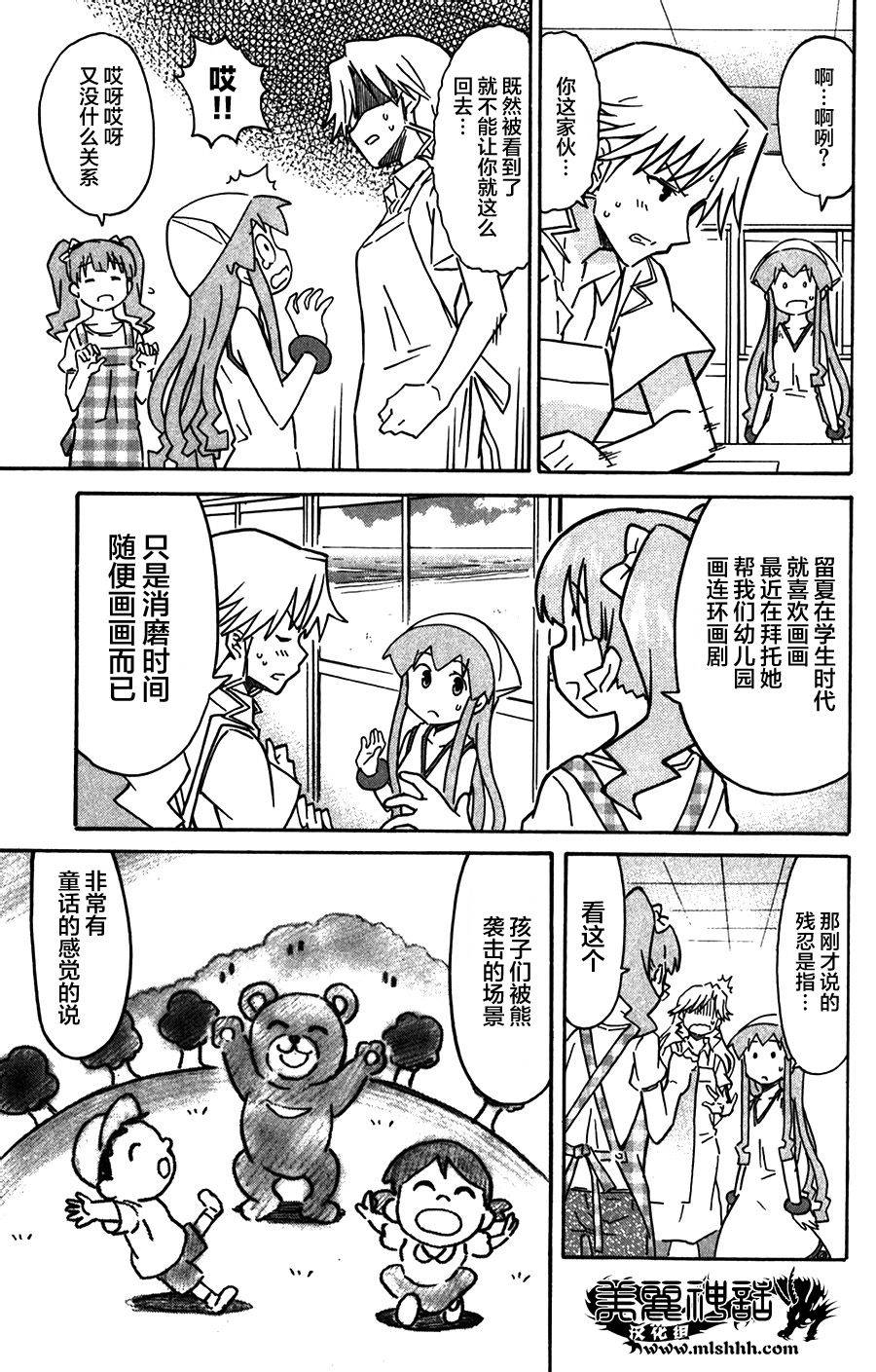 侵略！乌贼娘漫画-图4