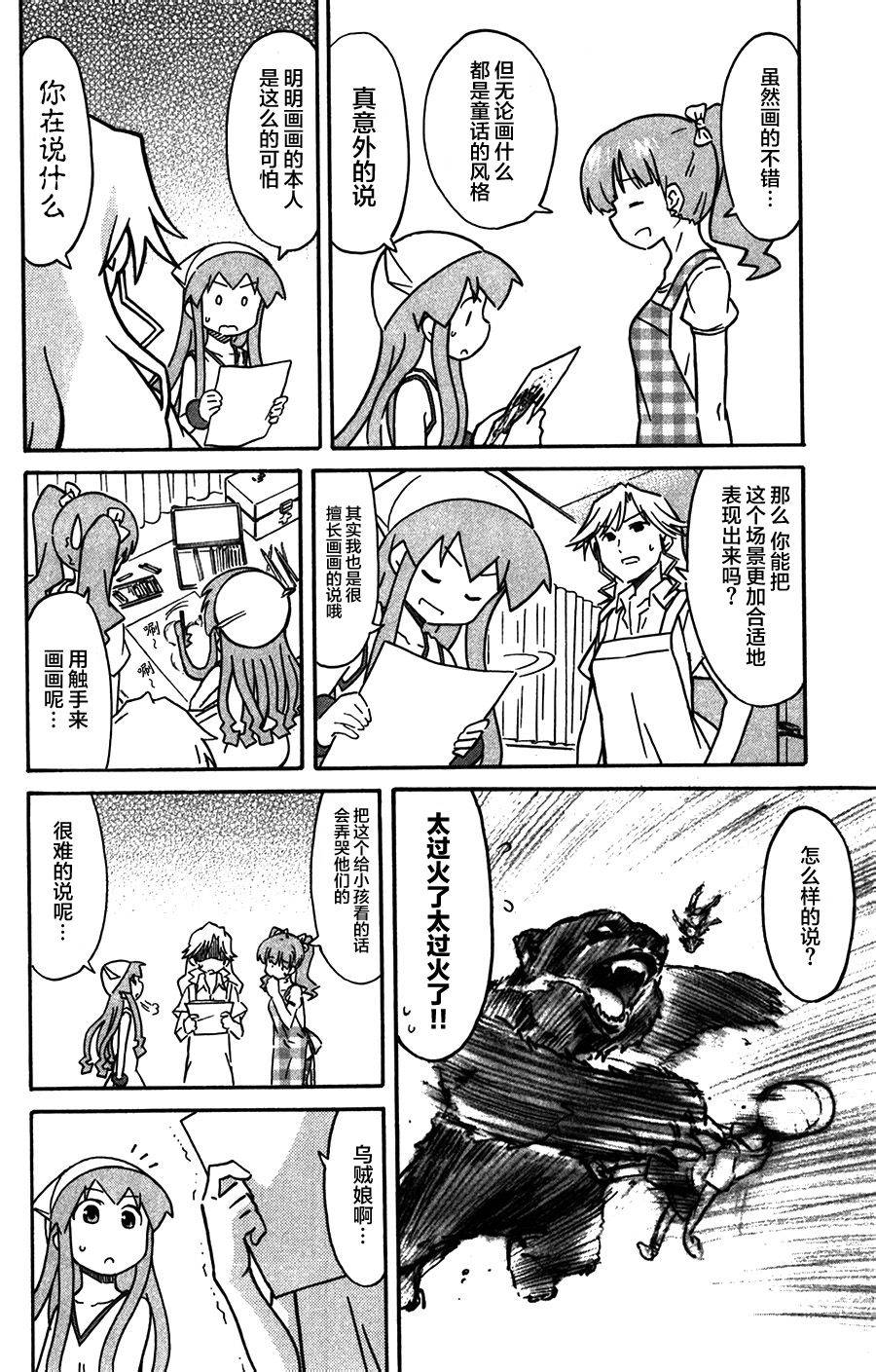侵略！乌贼娘漫画-图5