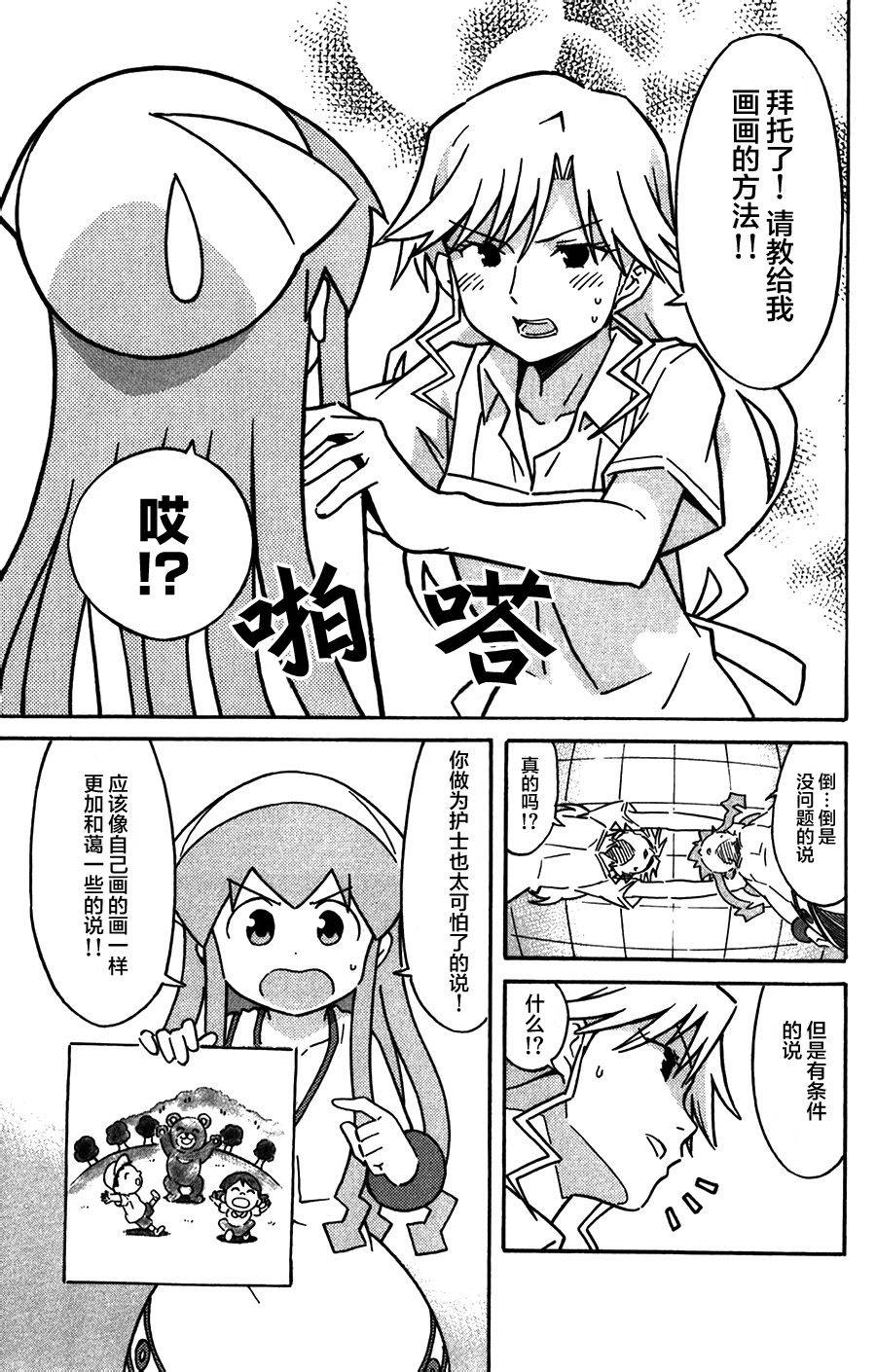 侵略！乌贼娘漫画-图6
