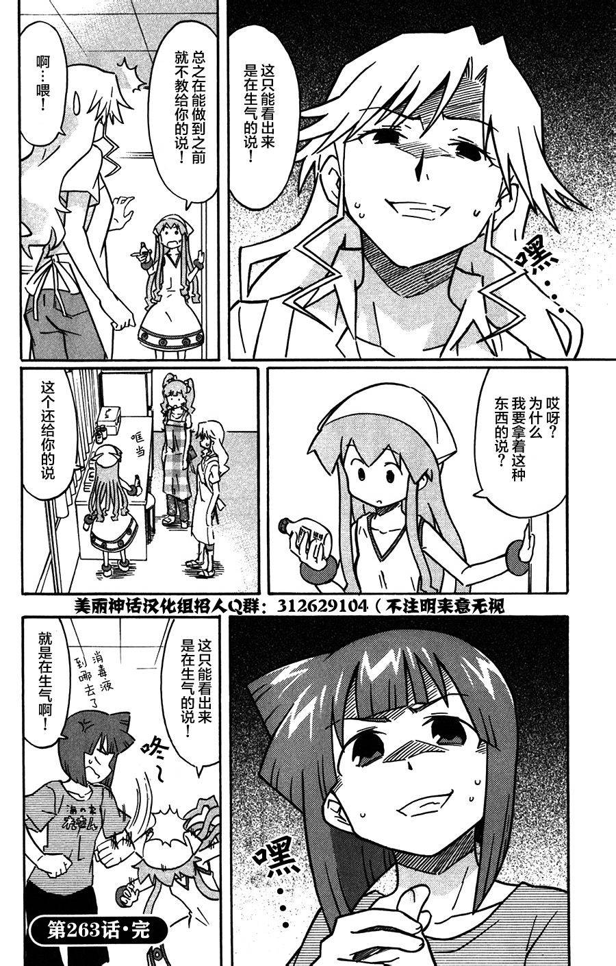 侵略！乌贼娘漫画-图7