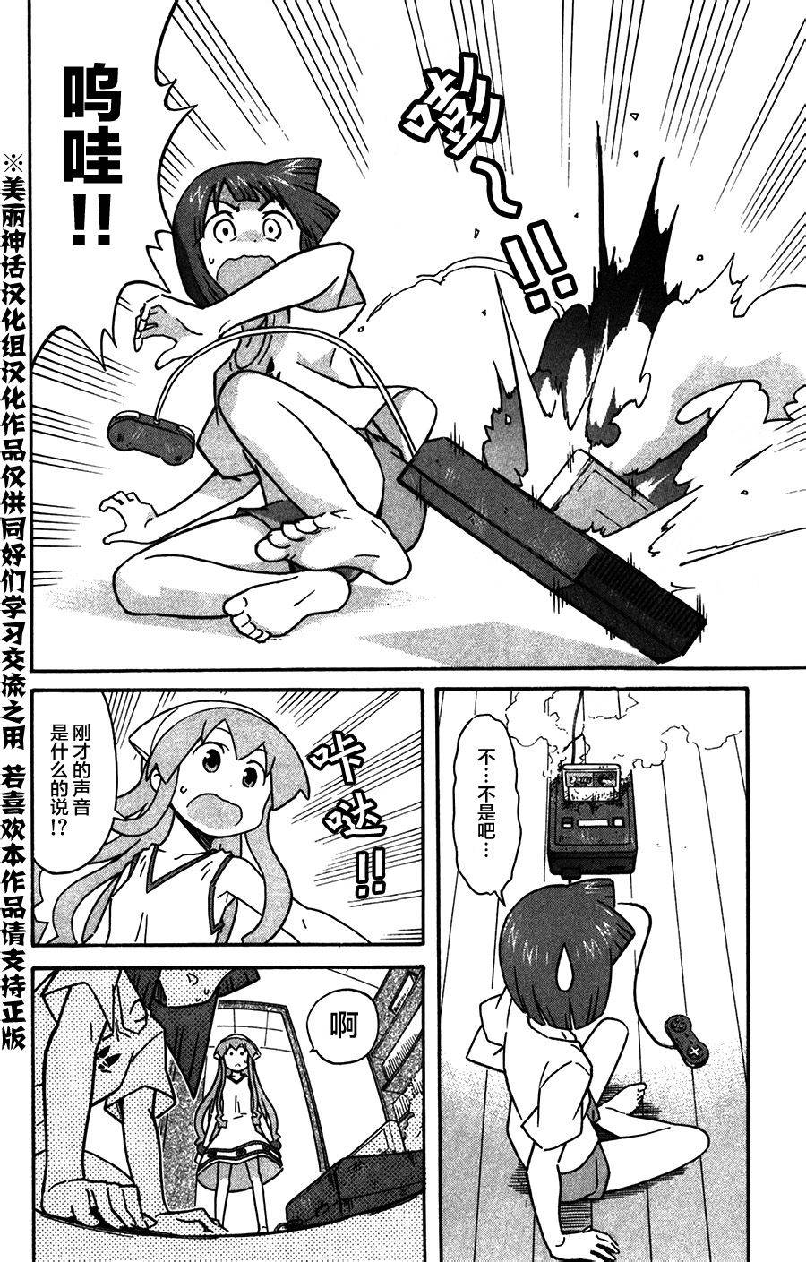 侵略！乌贼娘漫画-图1