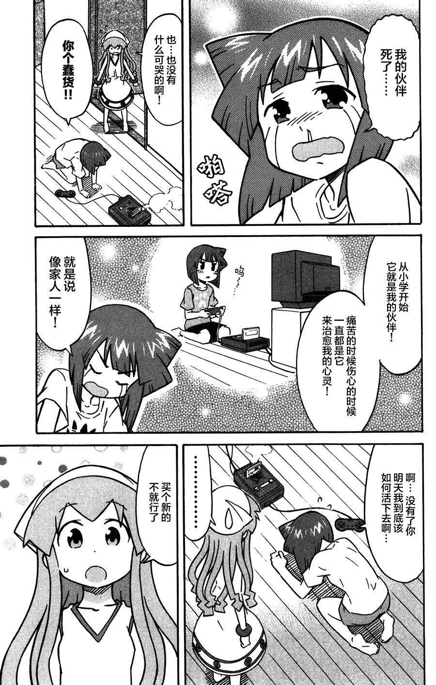 侵略！乌贼娘漫画-图2