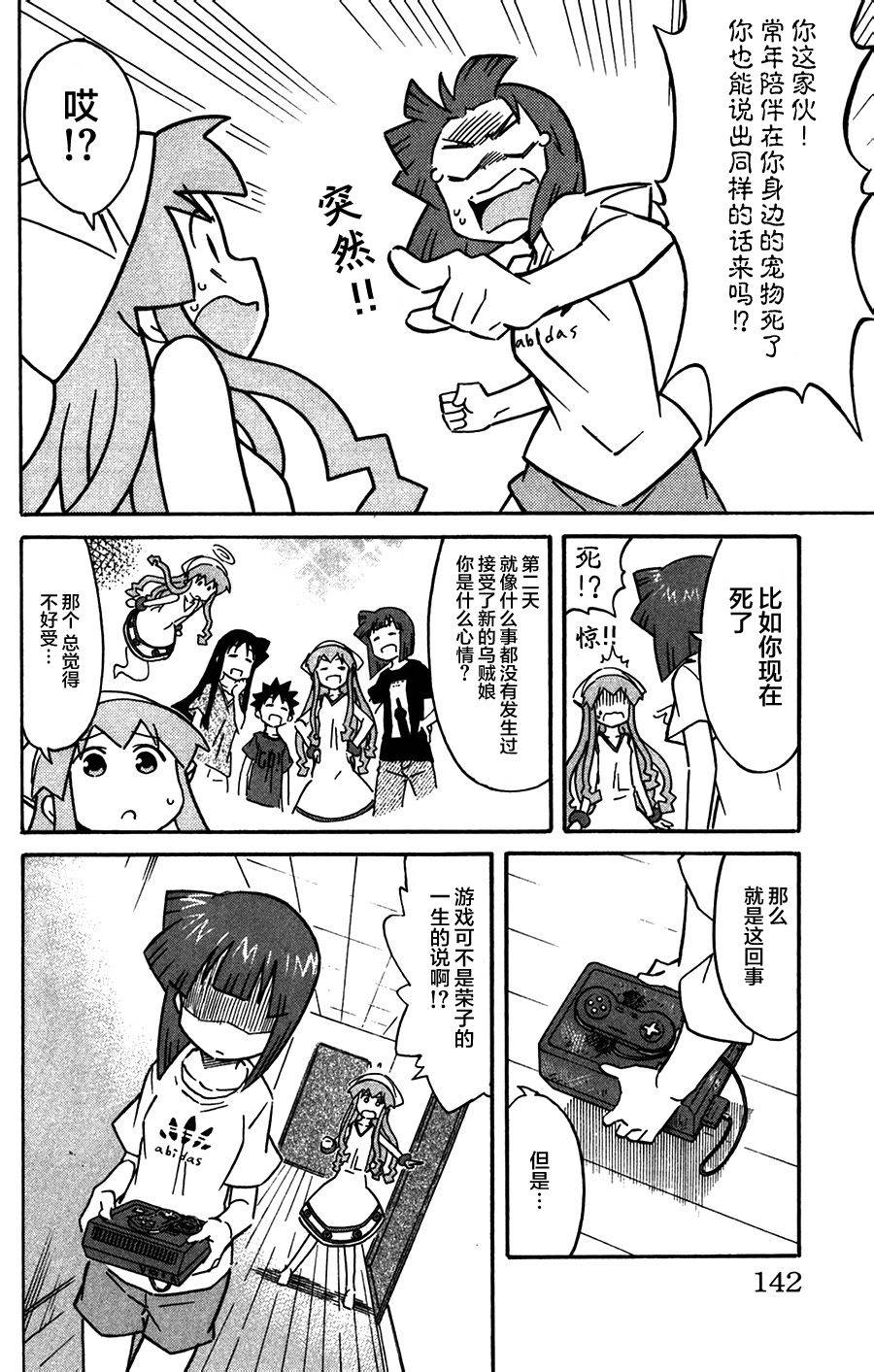 侵略！乌贼娘漫画-图3