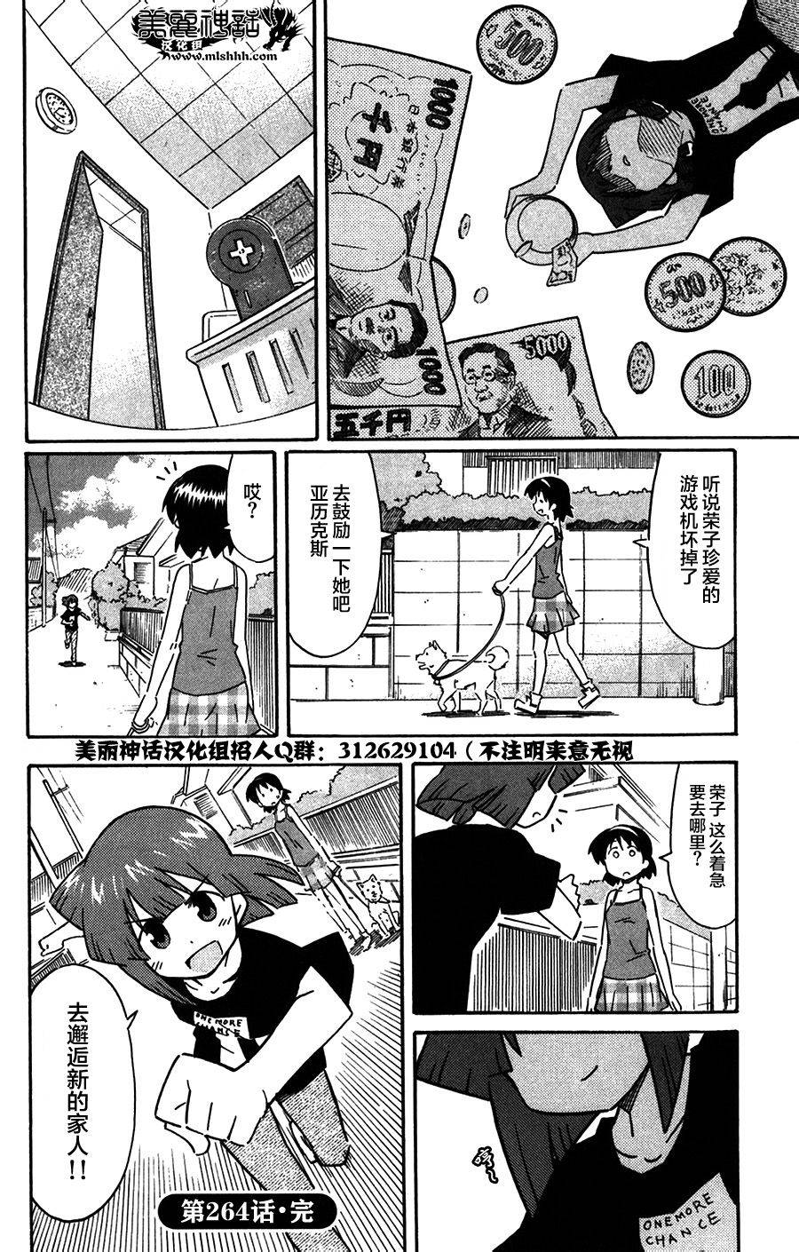 侵略！乌贼娘漫画-图7