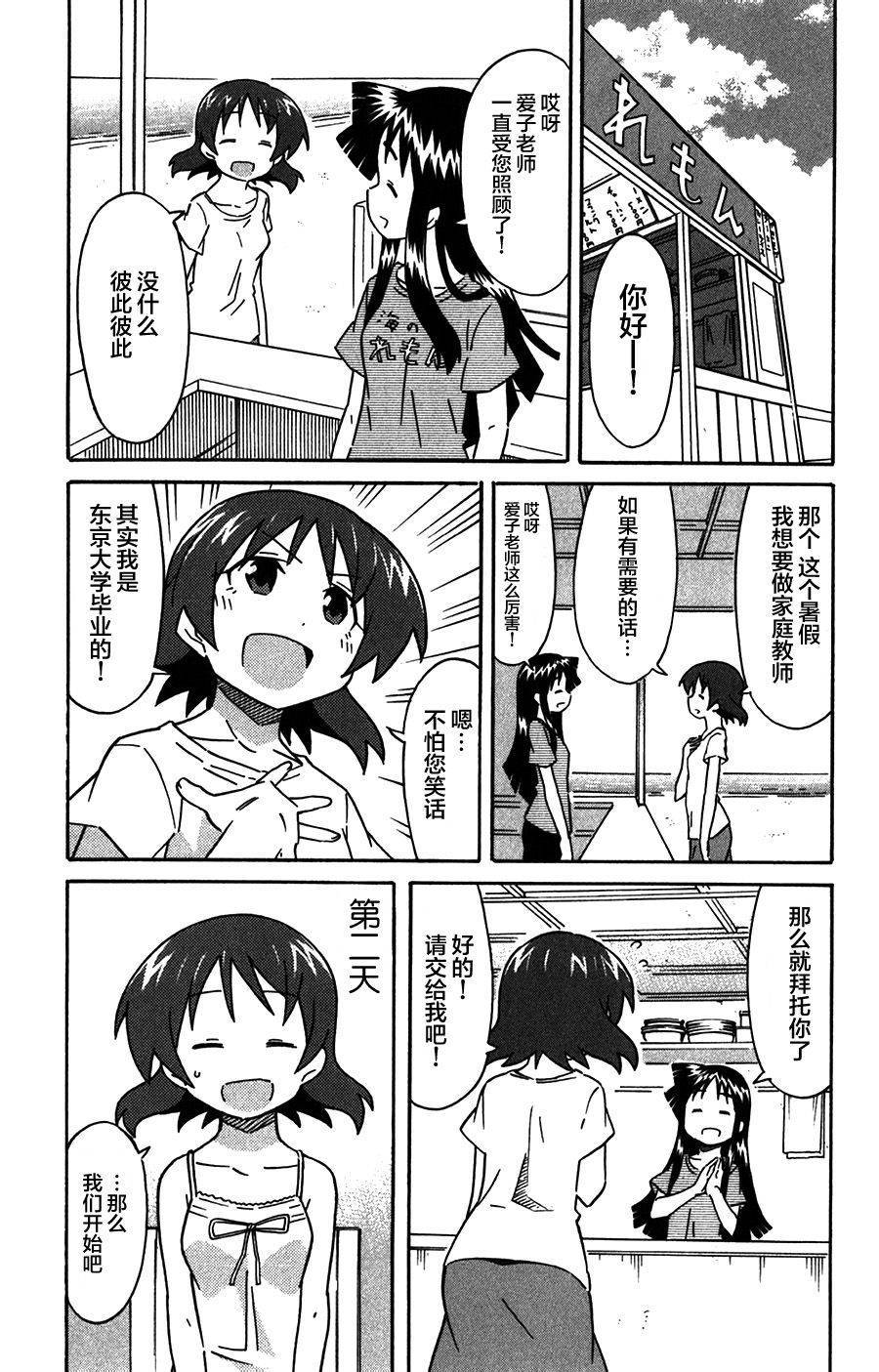 侵略！乌贼娘漫画-图2