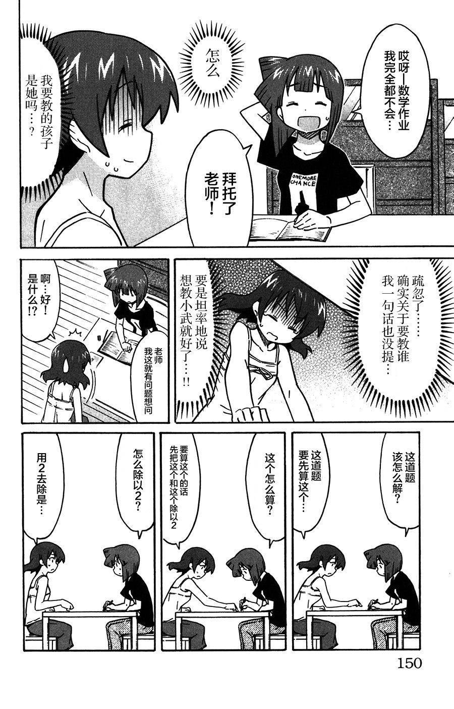 侵略！乌贼娘漫画-图3