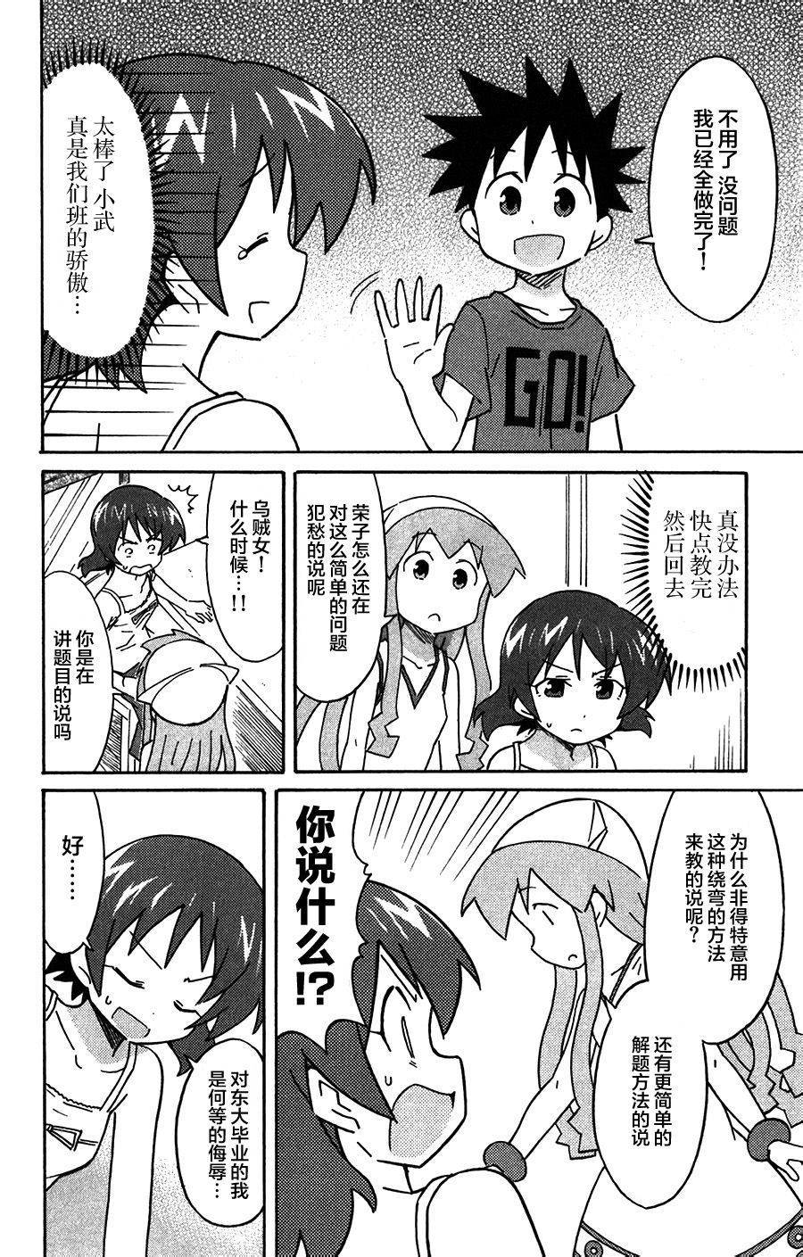侵略！乌贼娘漫画-图5