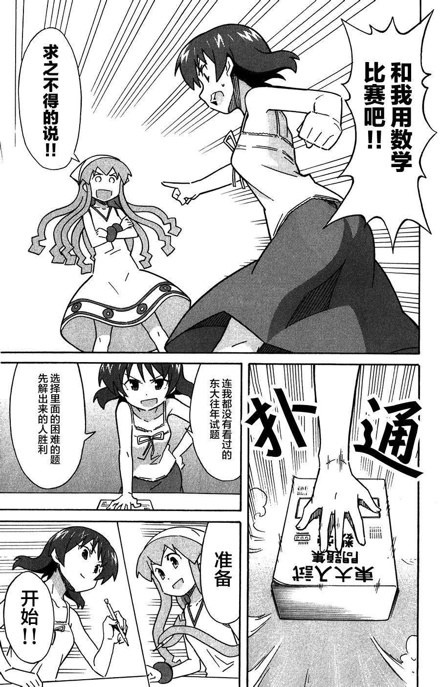 侵略！乌贼娘漫画-图6