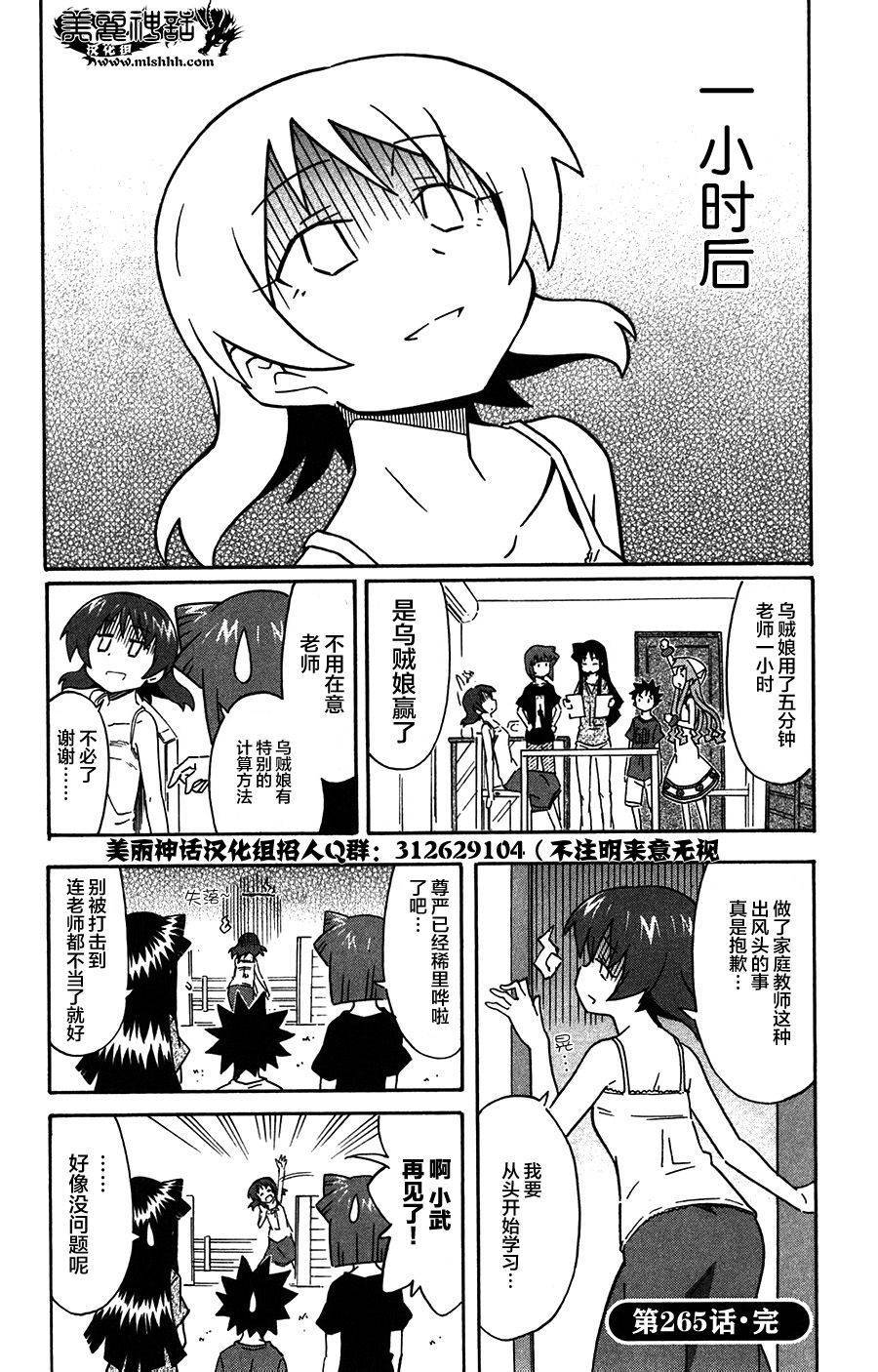 侵略！乌贼娘漫画-图7