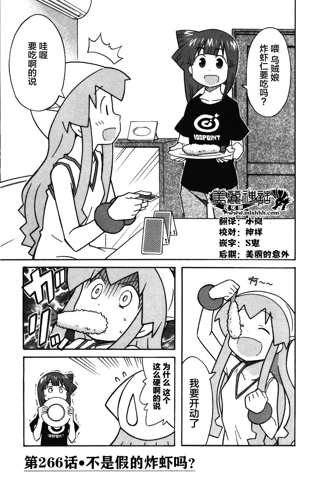 侵略！乌贼娘漫画-图0