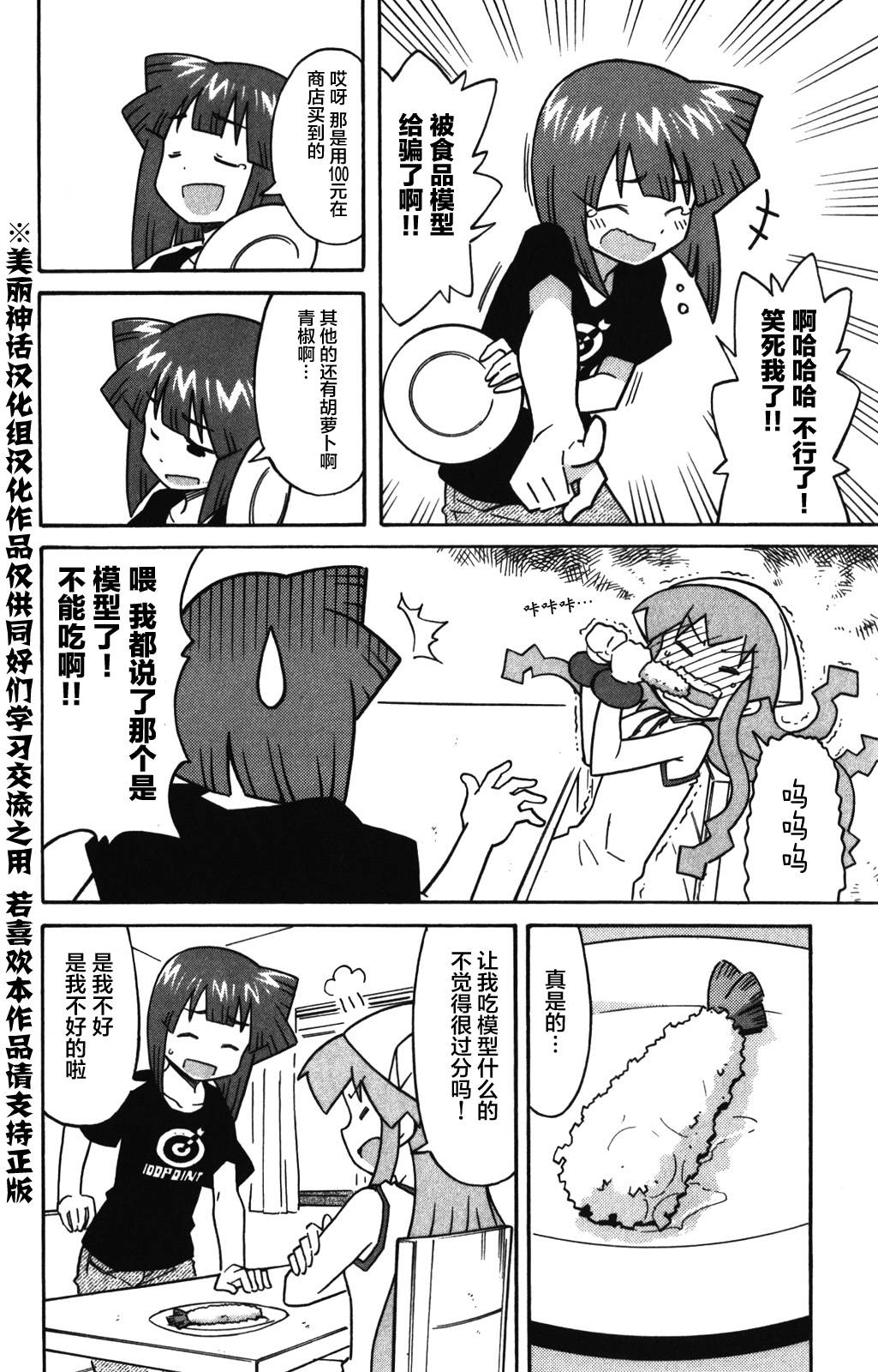侵略！乌贼娘漫画-图1