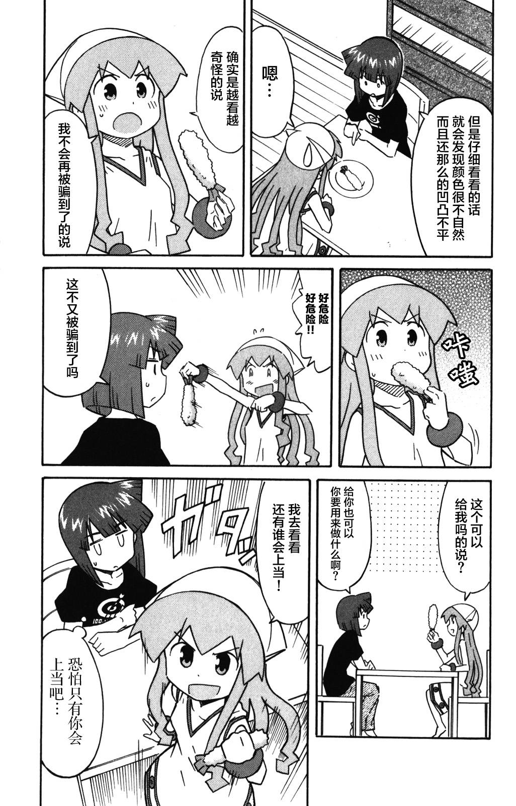 侵略！乌贼娘漫画-图2