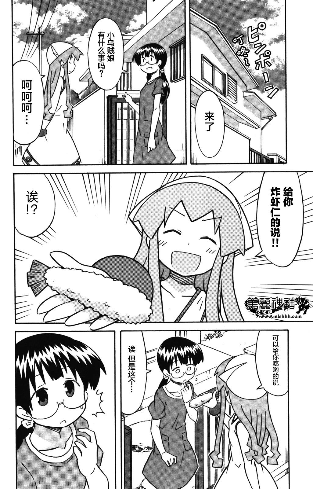 侵略！乌贼娘漫画-图3