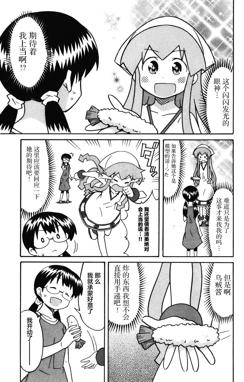 侵略！乌贼娘漫画-图4