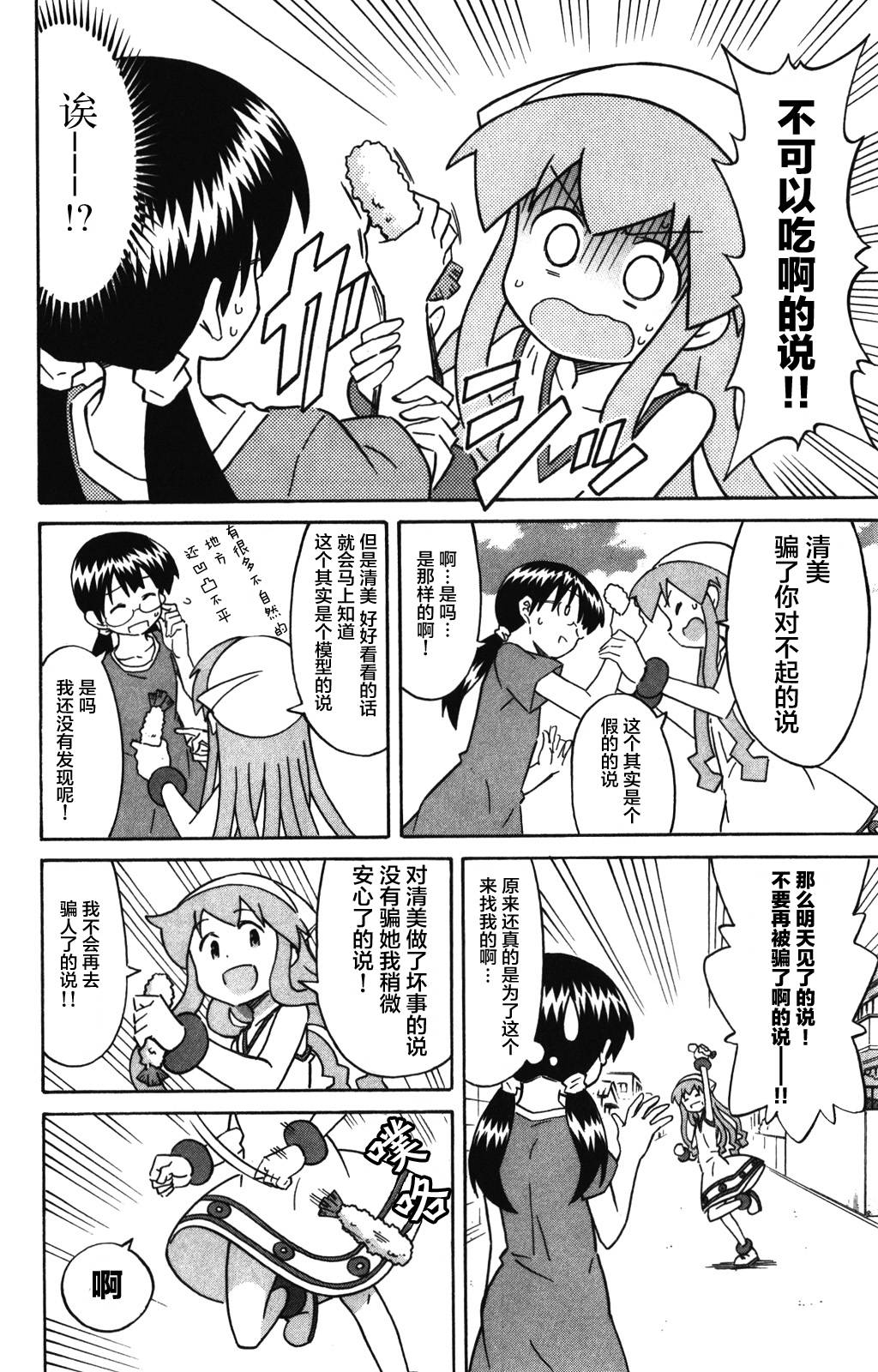 侵略！乌贼娘漫画-图5