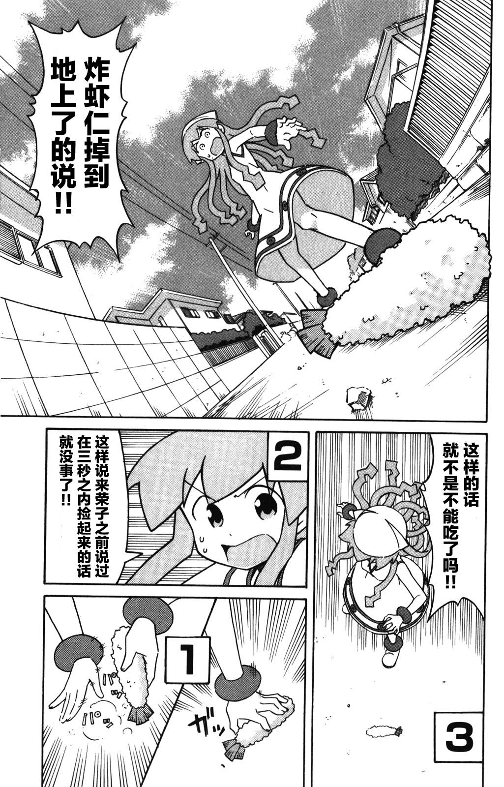 侵略！乌贼娘漫画-图6