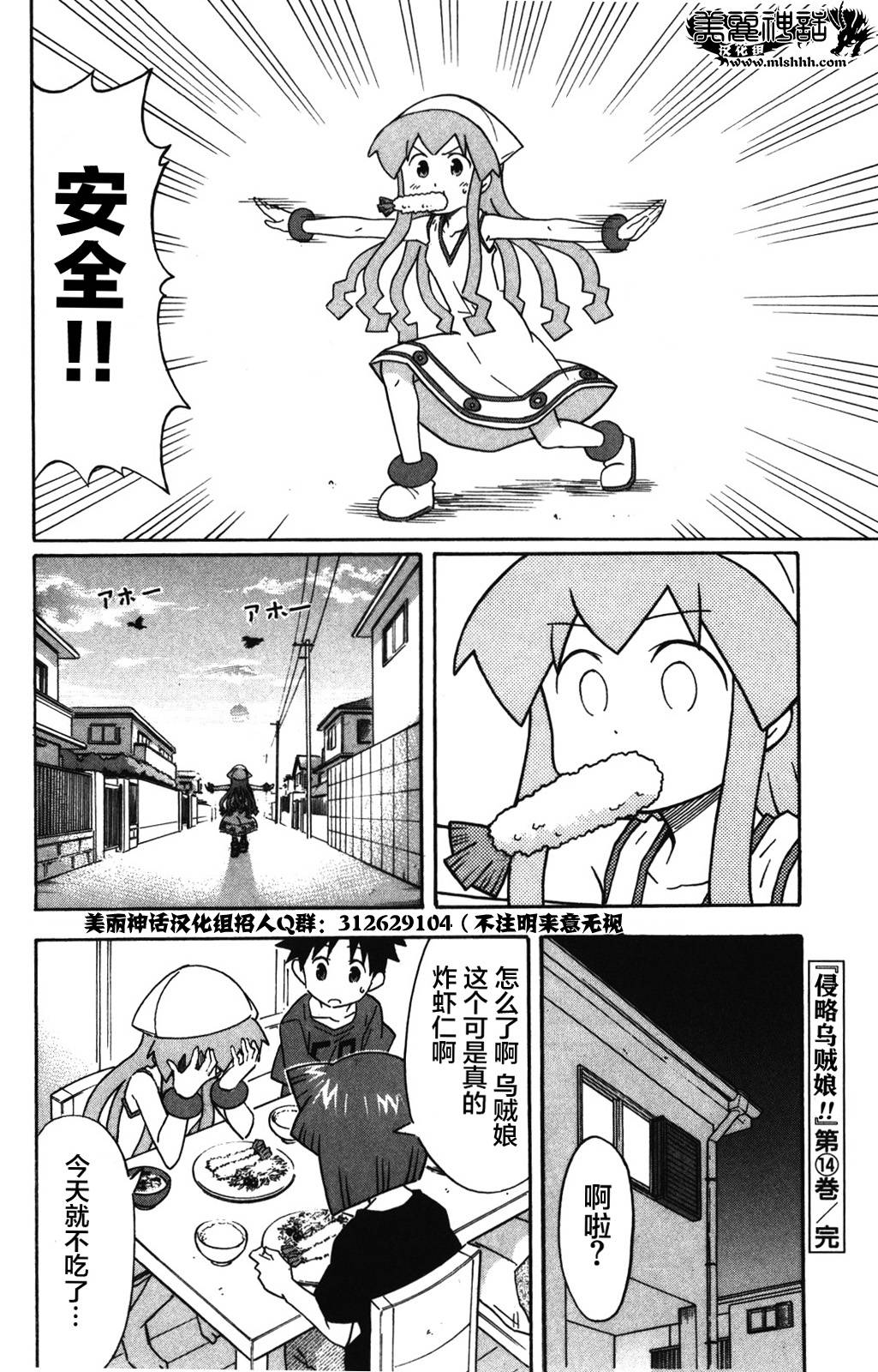 侵略！乌贼娘漫画-图7