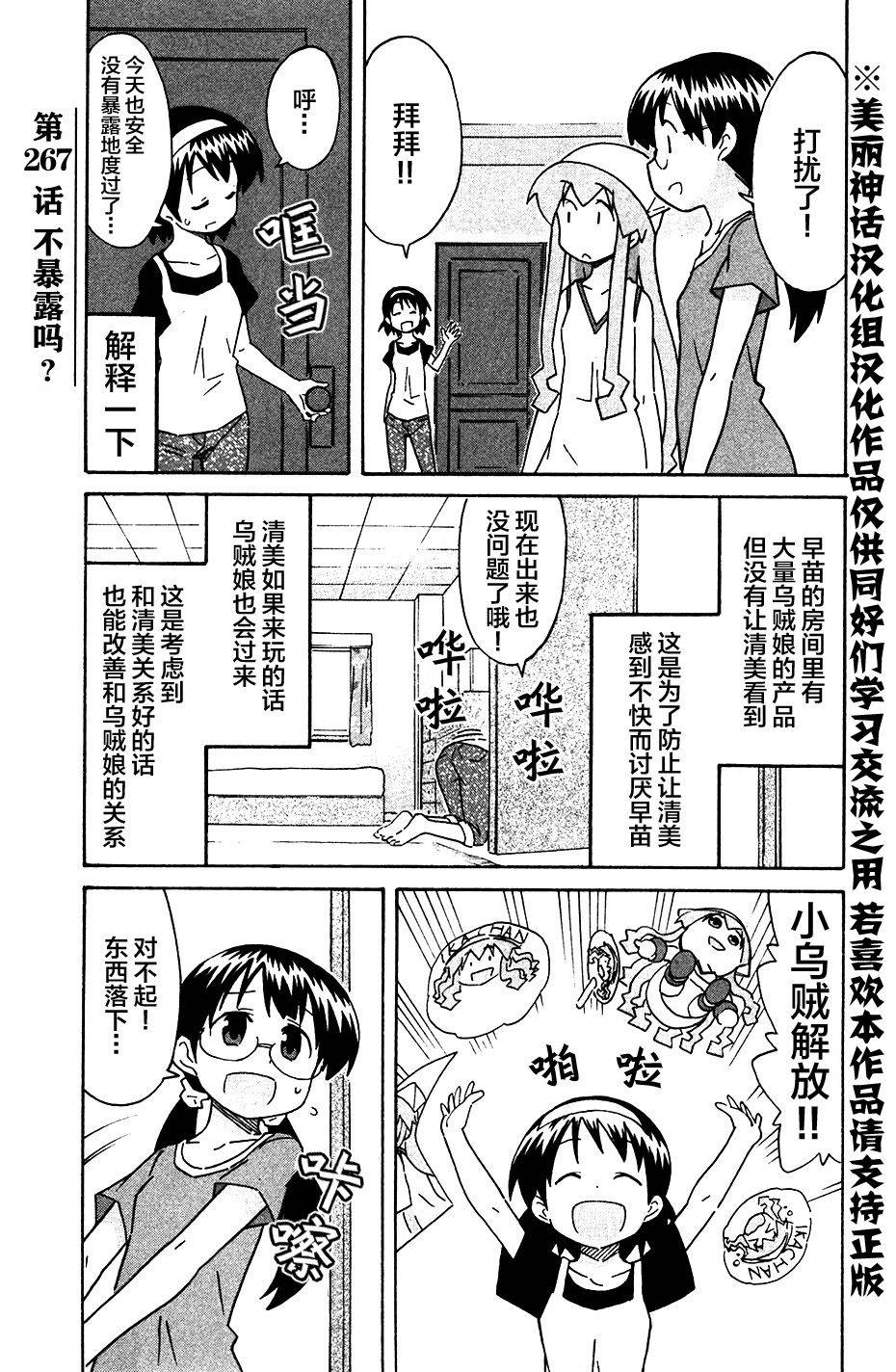 侵略！乌贼娘漫画-图0