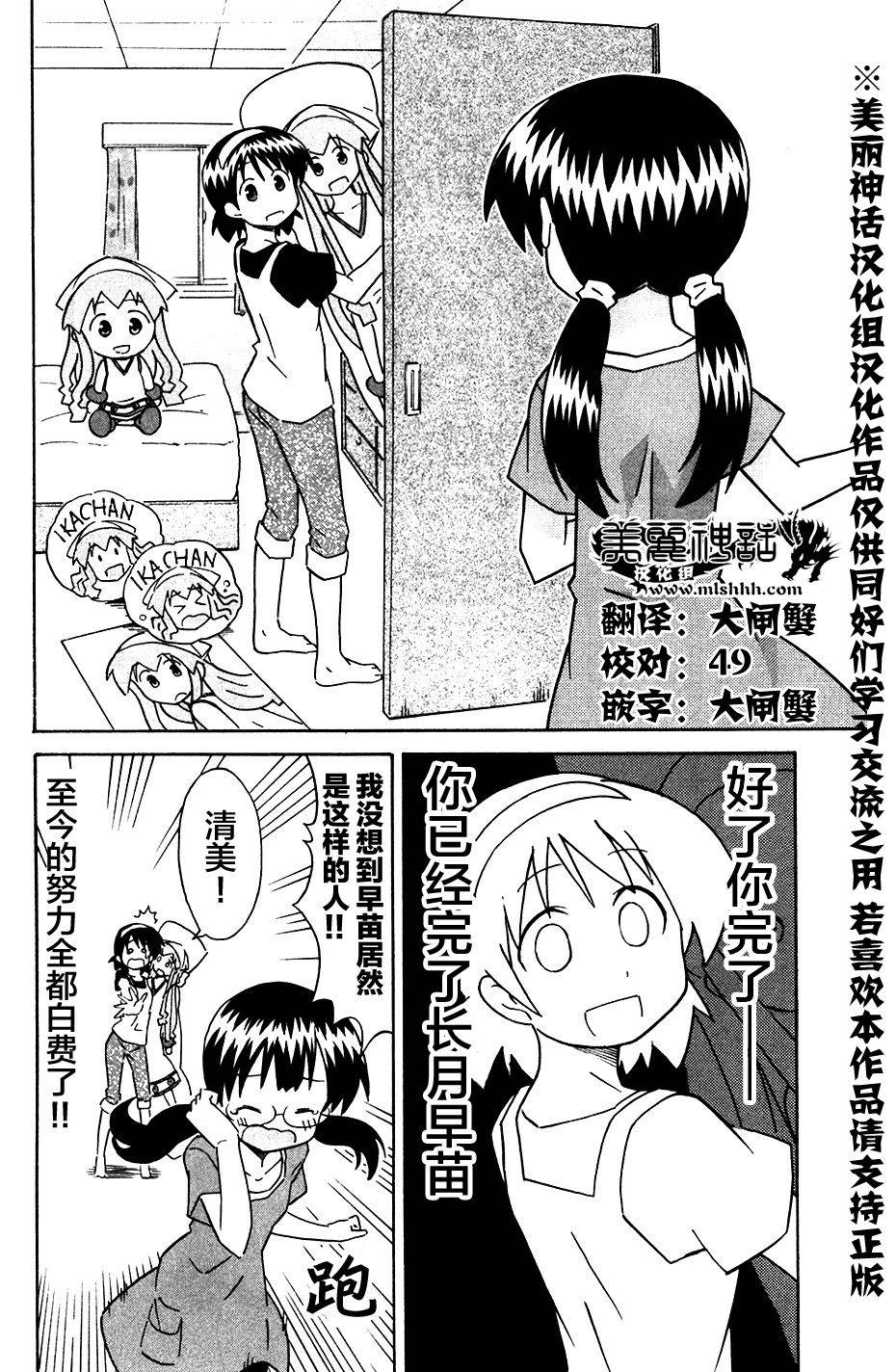 侵略！乌贼娘漫画-图1