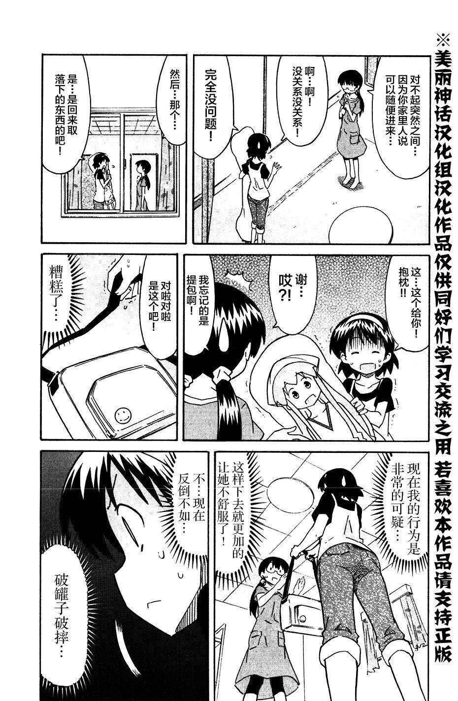 侵略！乌贼娘漫画-图2