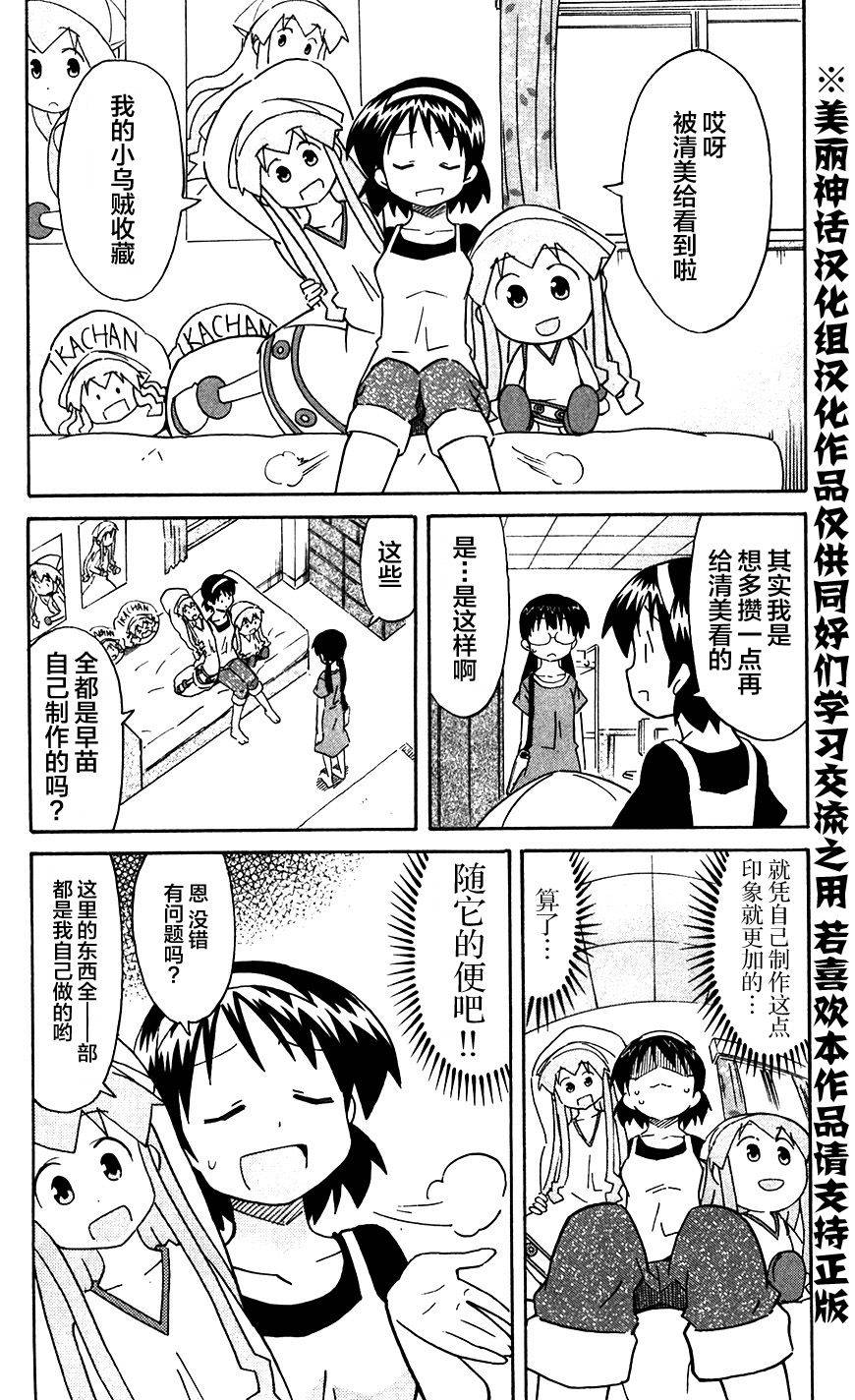 侵略！乌贼娘漫画-图3
